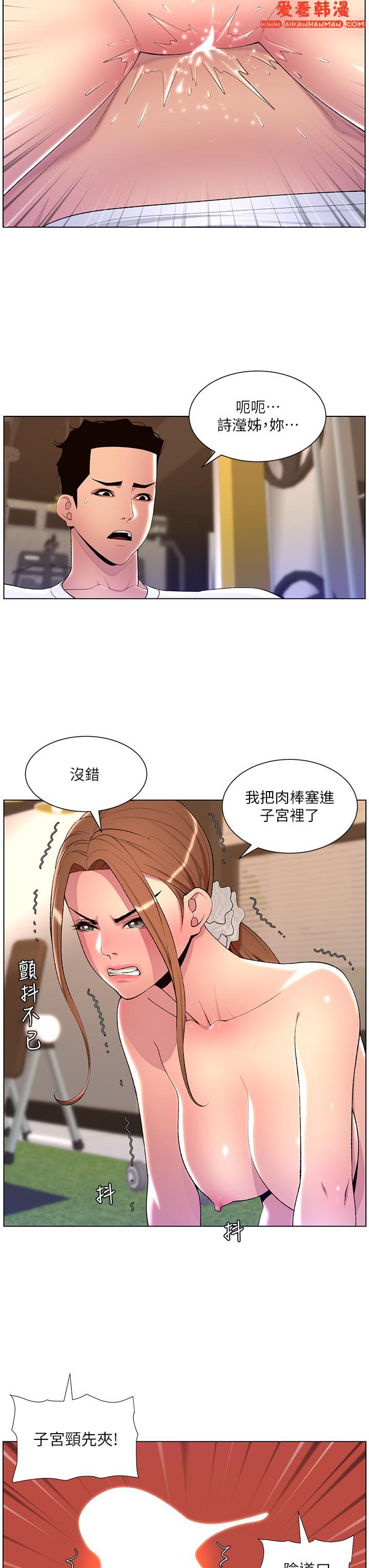 《帝王App》漫画 第87話-屌打巨棒的名器