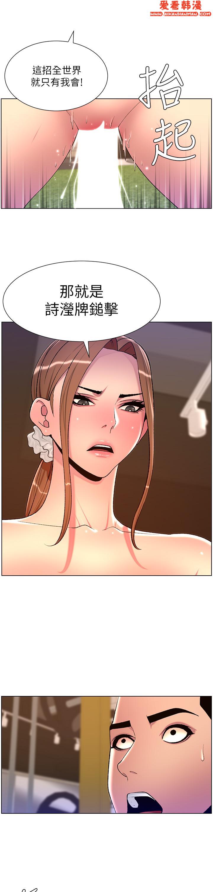 《帝王App》漫画 第87話-屌打巨棒的名器