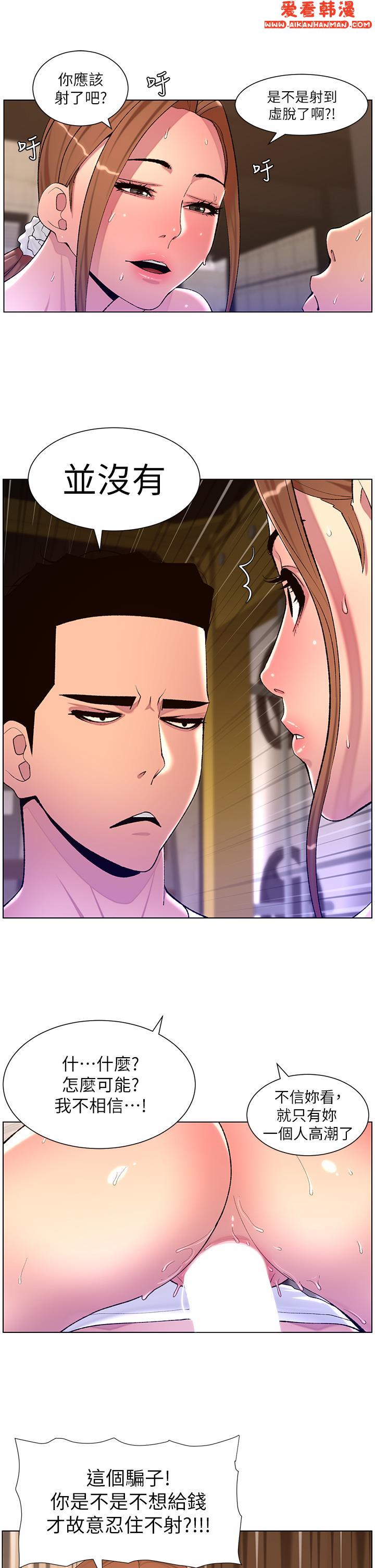 《帝王App》漫画 第87話-屌打巨棒的名器