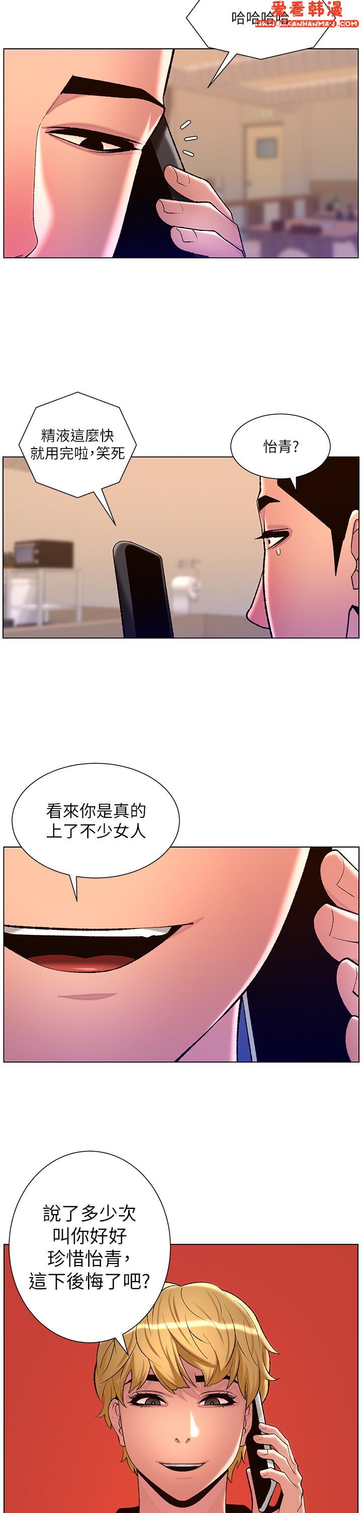 《帝王App》漫画 第87話-屌打巨棒的名器