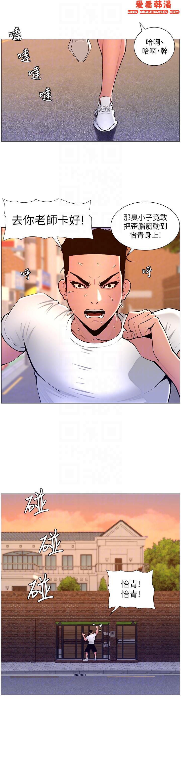 《帝王App》漫画 第88話-動我女人者，死！