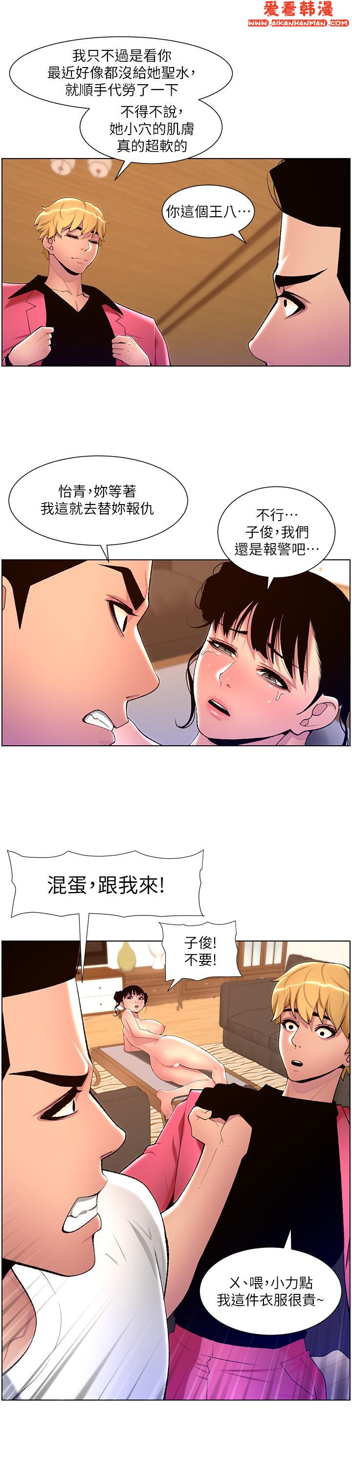 《帝王App》漫画 第88話-動我女人者，死！