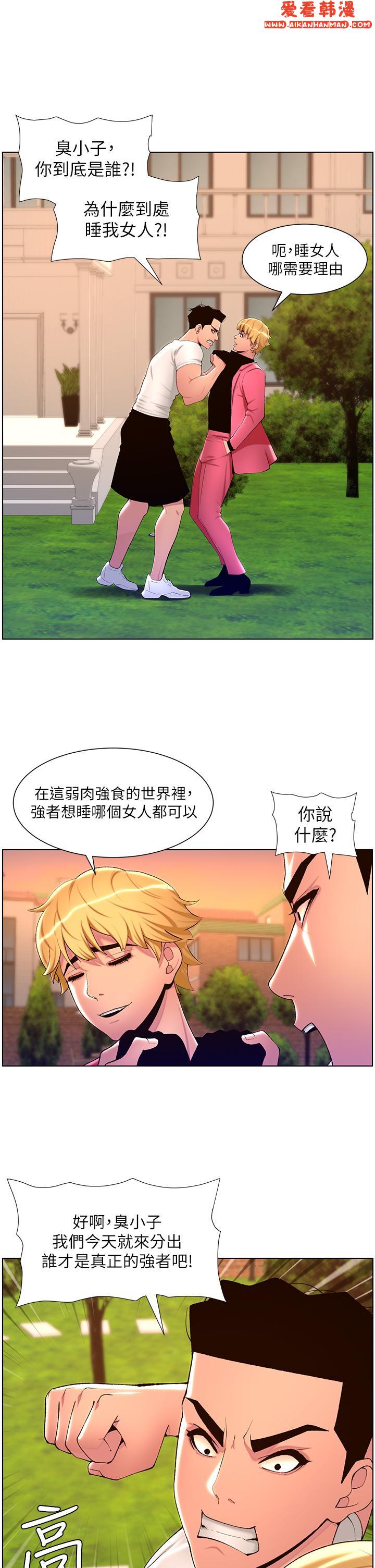 《帝王App》漫画 第88話-動我女人者，死！