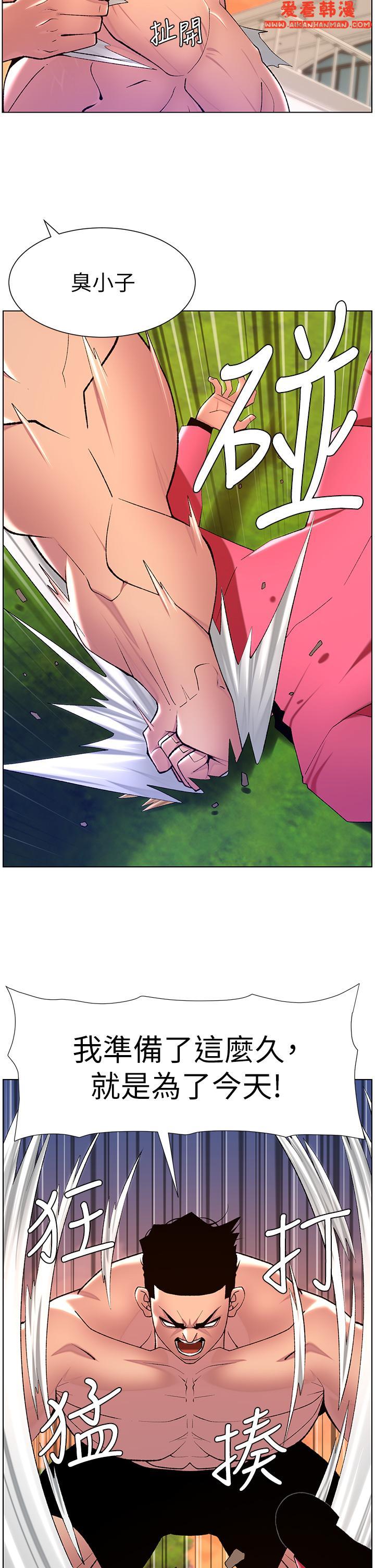 《帝王App》漫画 第88話-動我女人者，死！