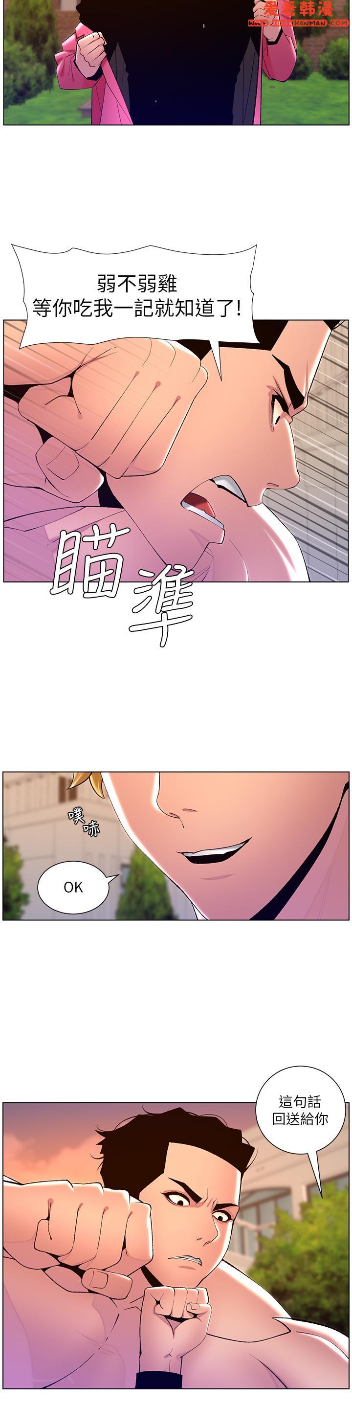 《帝王App》漫画 第88話-動我女人者，死！