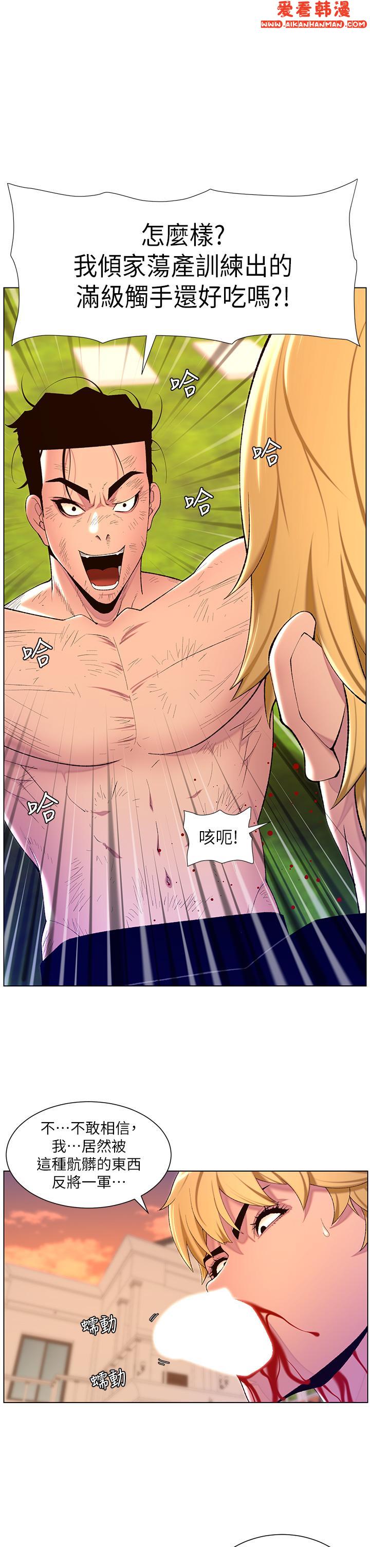 《帝王App》漫画 第89話-情敵的真面目