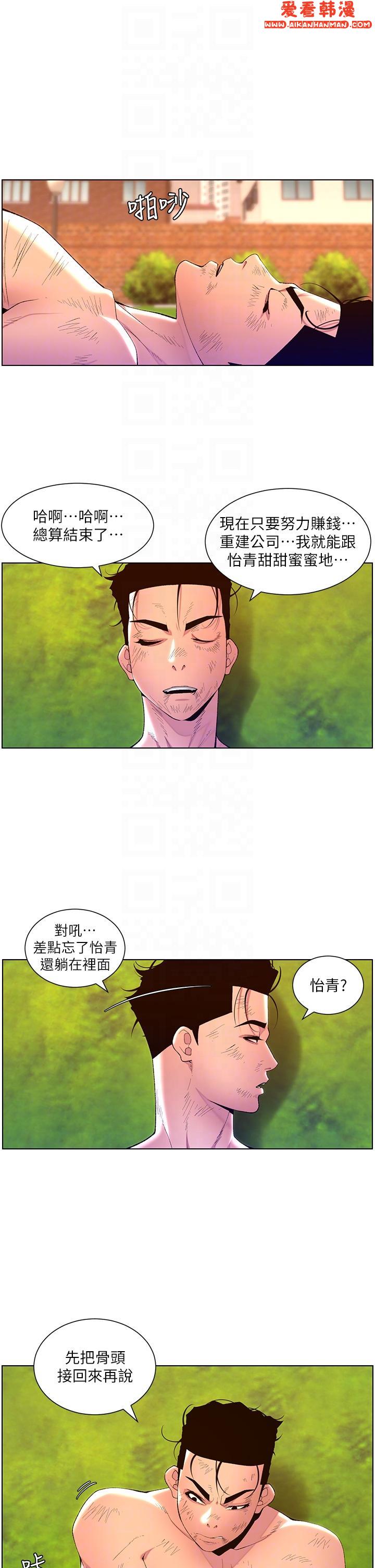 《帝王App》漫画 第89話-情敵的真面目