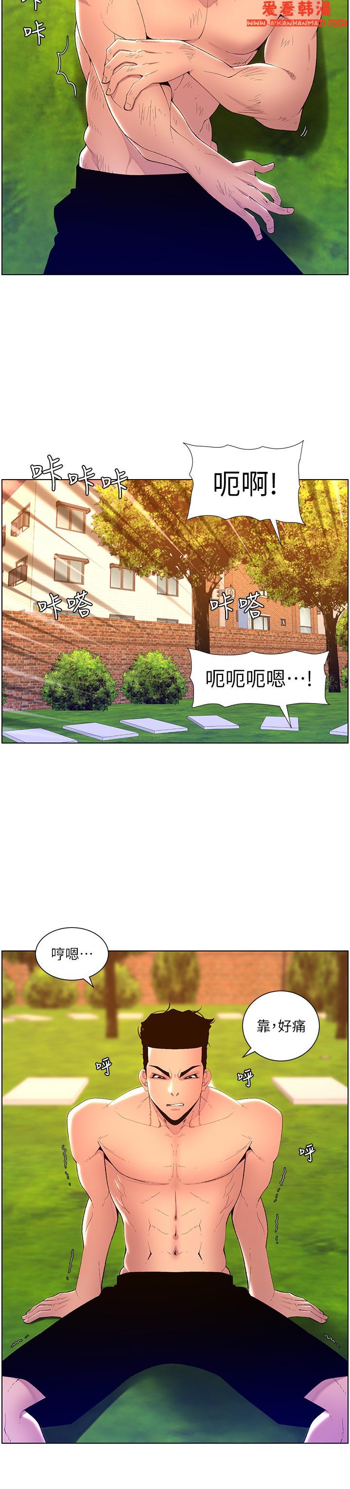 《帝王App》漫画 第89話-情敵的真面目