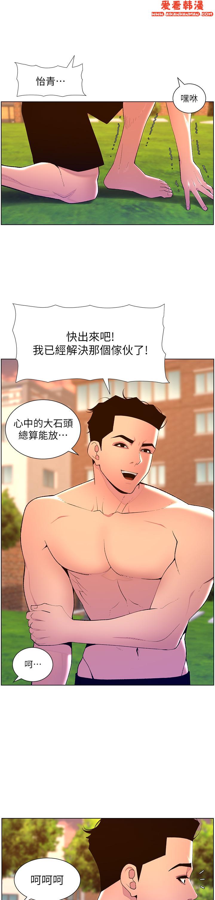 《帝王App》漫画 第89話-情敵的真面目
