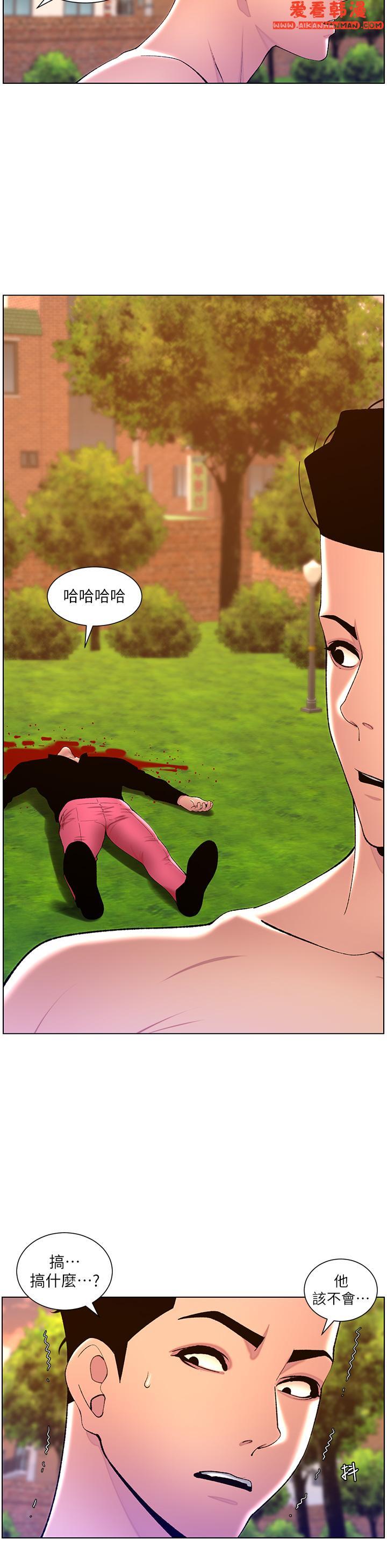 《帝王App》漫画 第89話-情敵的真面目