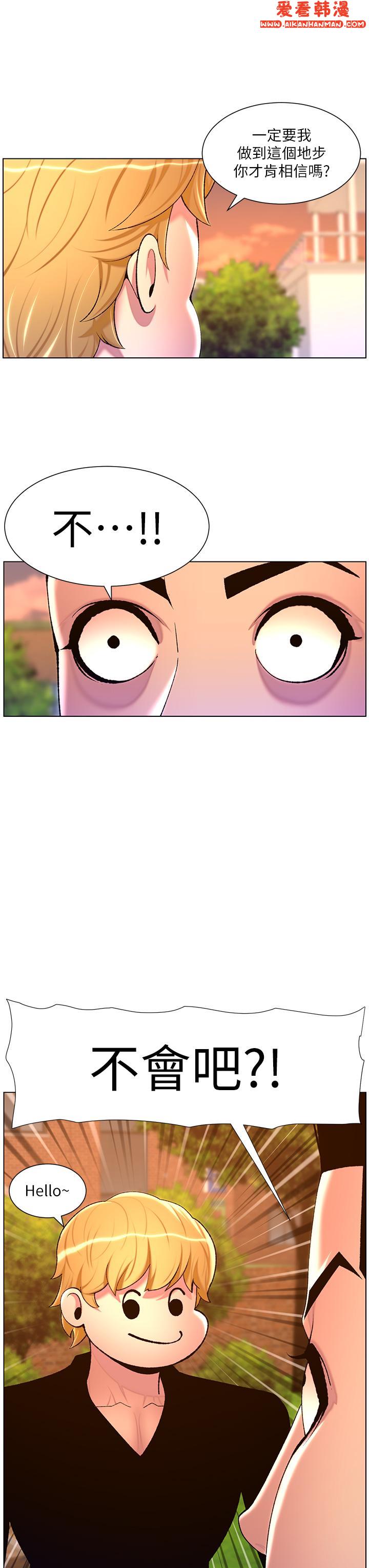 《帝王App》漫画 第89話-情敵的真面目