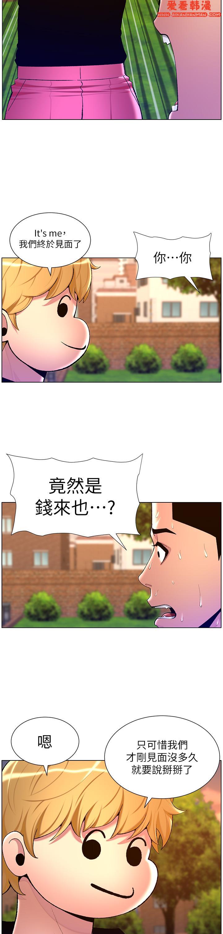 《帝王App》漫画 第89話-情敵的真面目