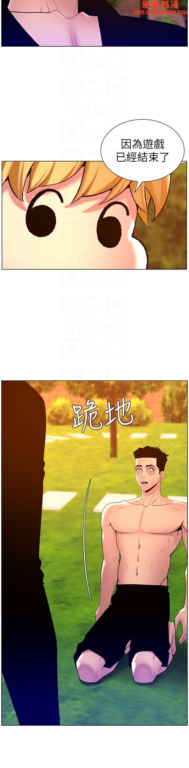 《帝王App》漫画 第89話-情敵的真面目