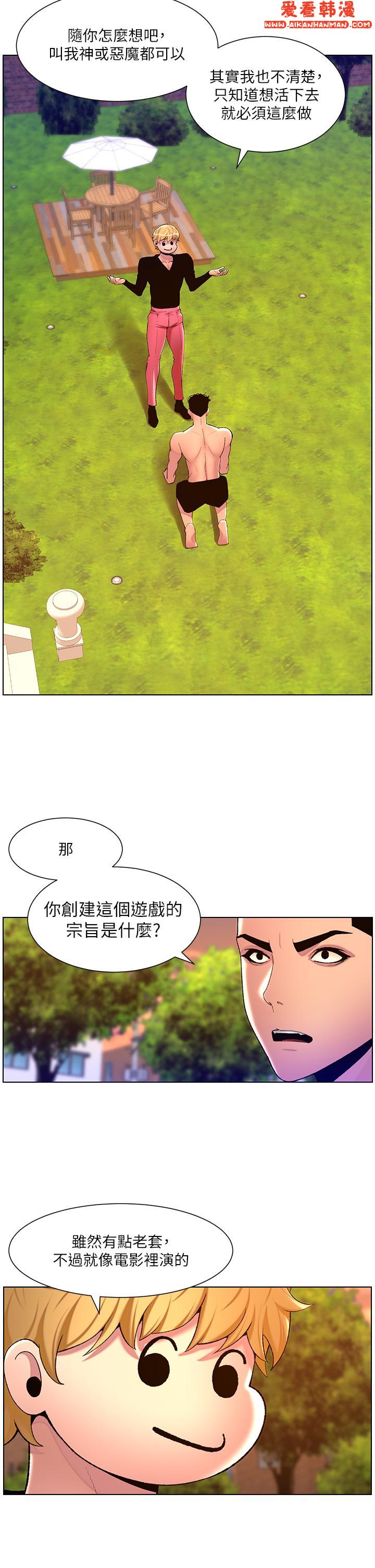 《帝王App》漫画 第89話-情敵的真面目