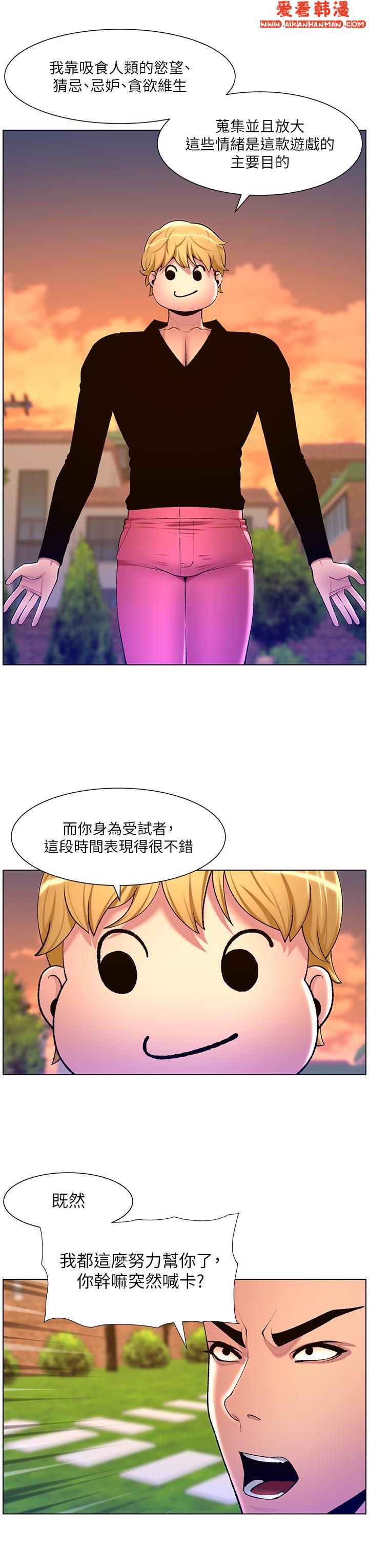 《帝王App》漫画 第89話-情敵的真面目