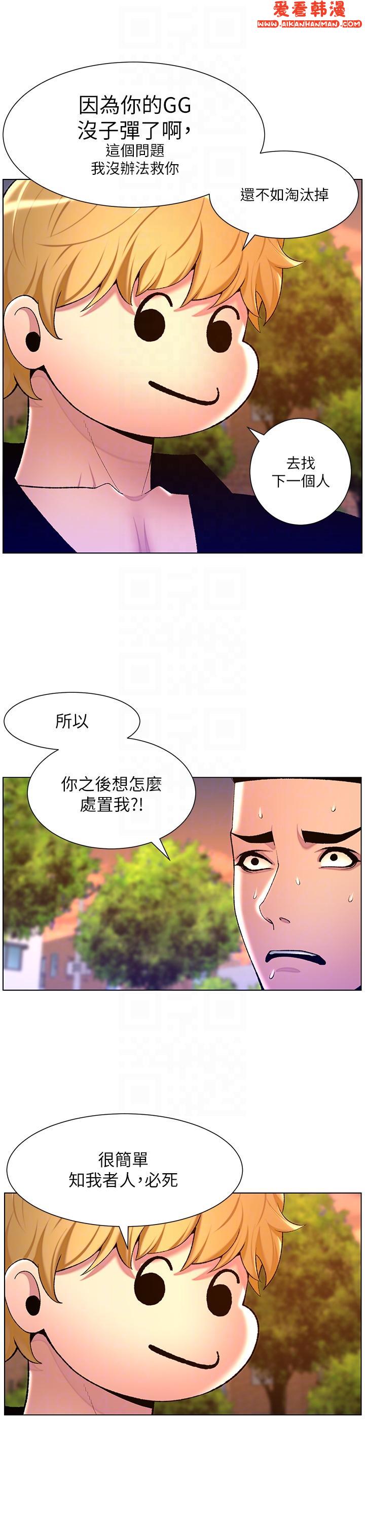 《帝王App》漫画 第89話-情敵的真面目