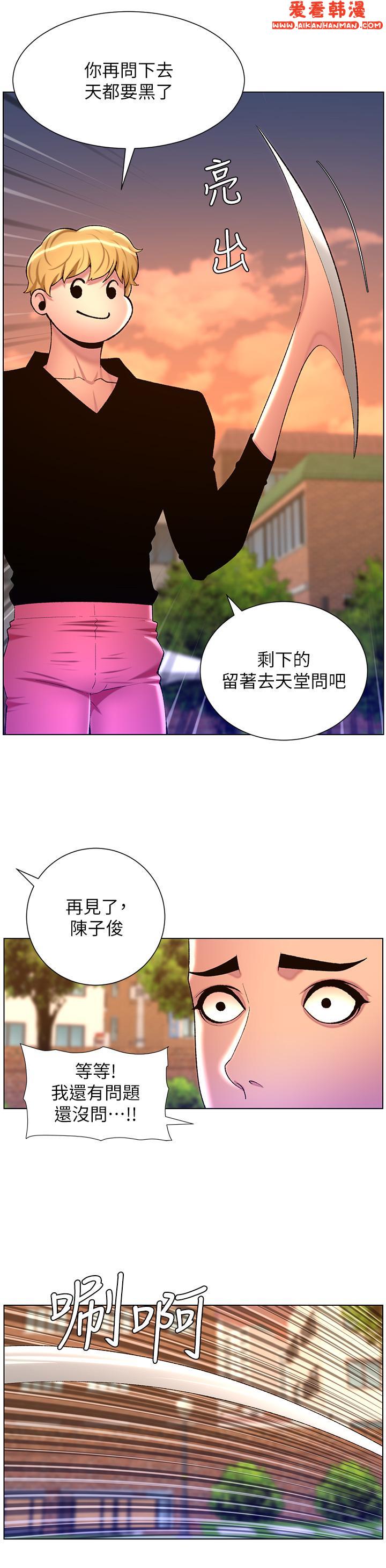 《帝王App》漫画 第89話-情敵的真面目