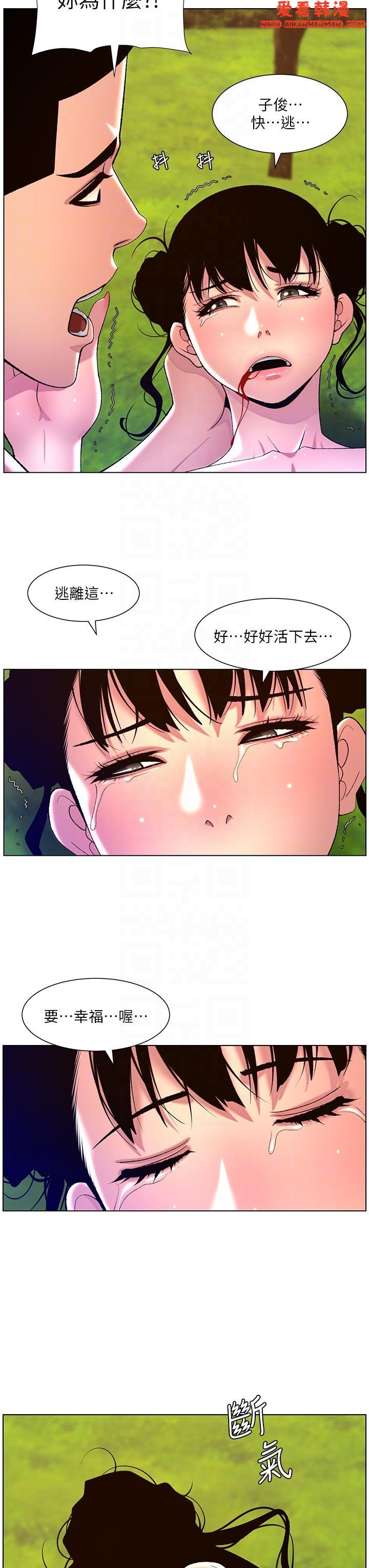 《帝王App》漫画 第89話-情敵的真面目