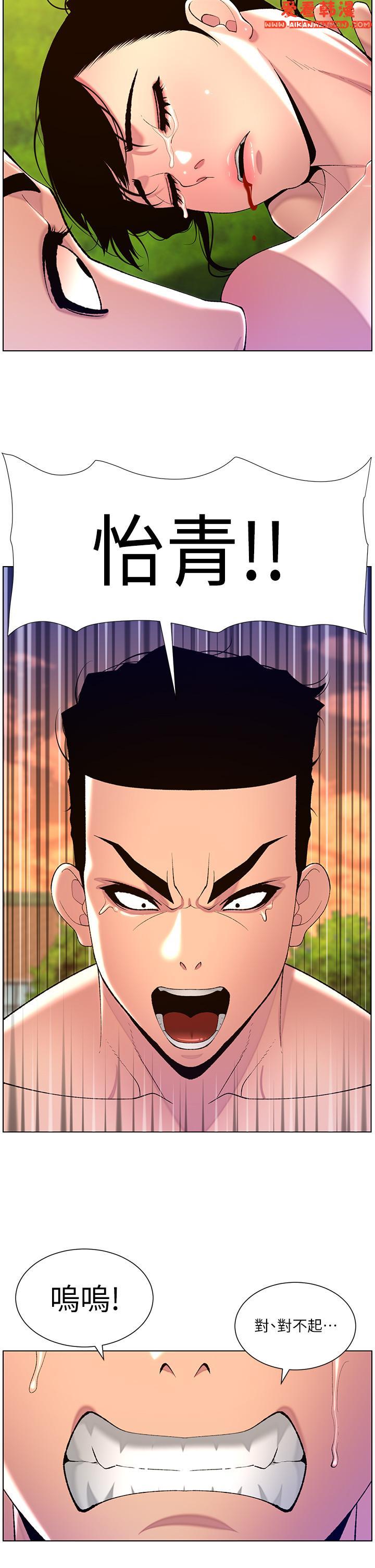 《帝王App》漫画 第89話-情敵的真面目