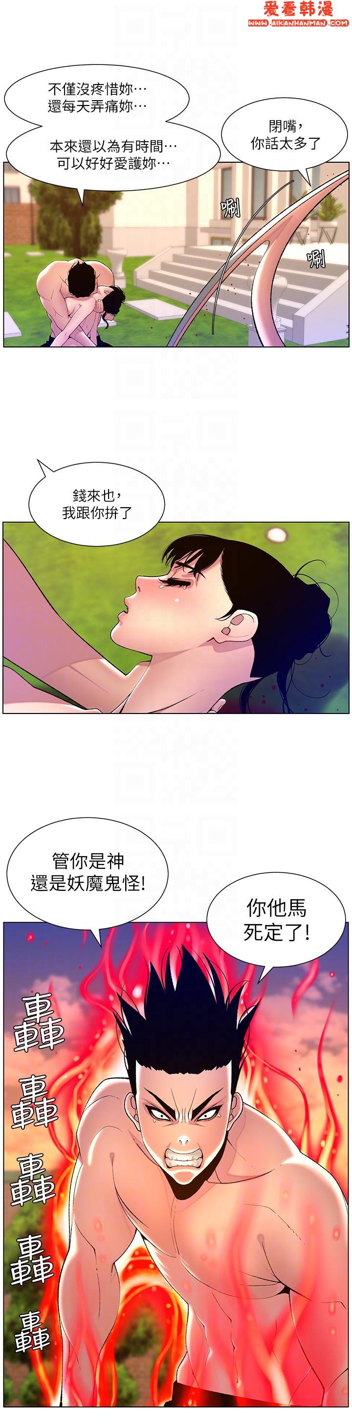 《帝王App》漫画 第89話-情敵的真面目