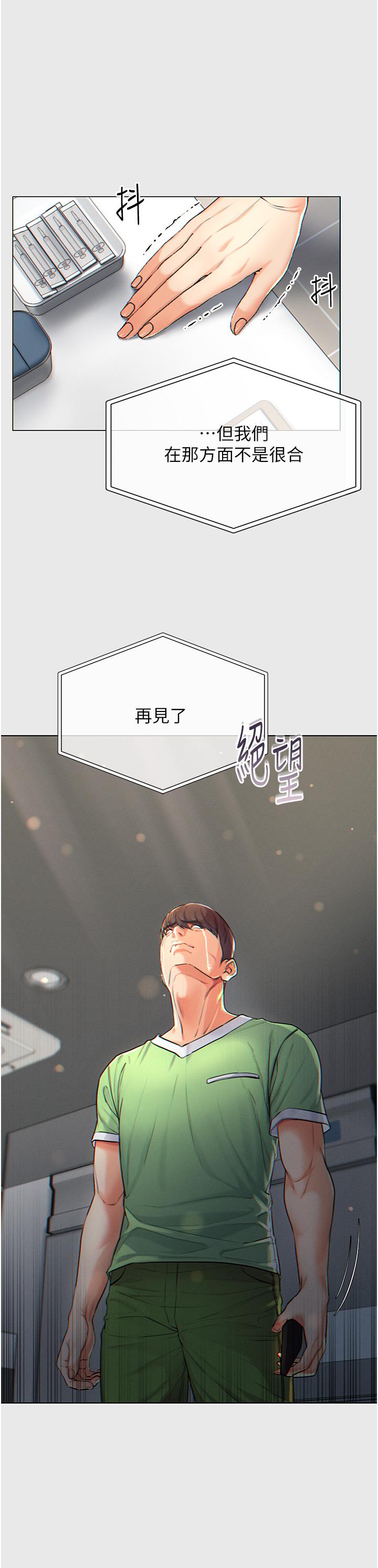 《第一大弟子》漫画 第1話-第一位神鵰弟子