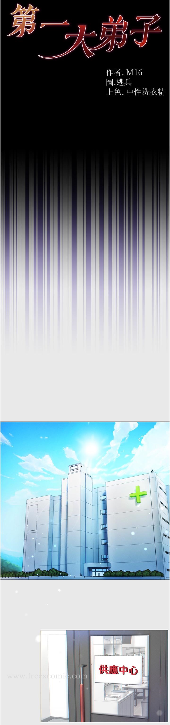 《第一大弟子》漫画 第1話-第一位神鵰弟子
