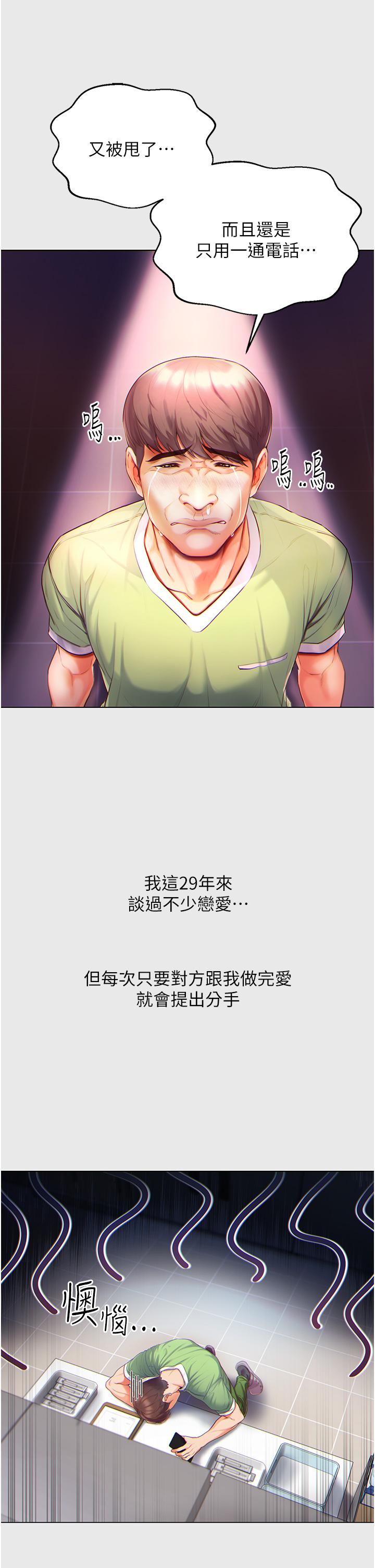 《第一大弟子》漫画 第1話-第一位神鵰弟子