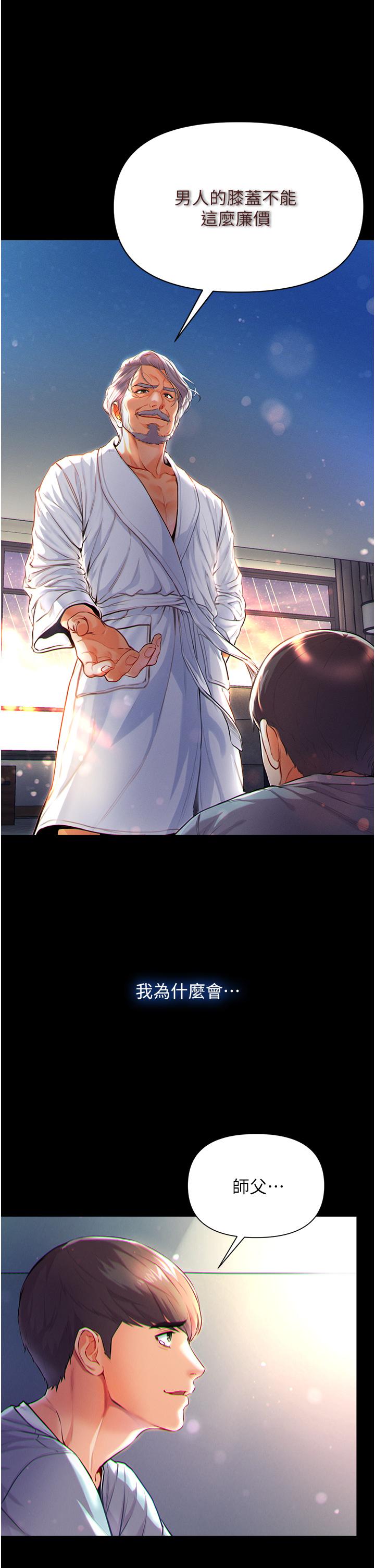 《第一大弟子》漫画 第1話-第一位神鵰弟子