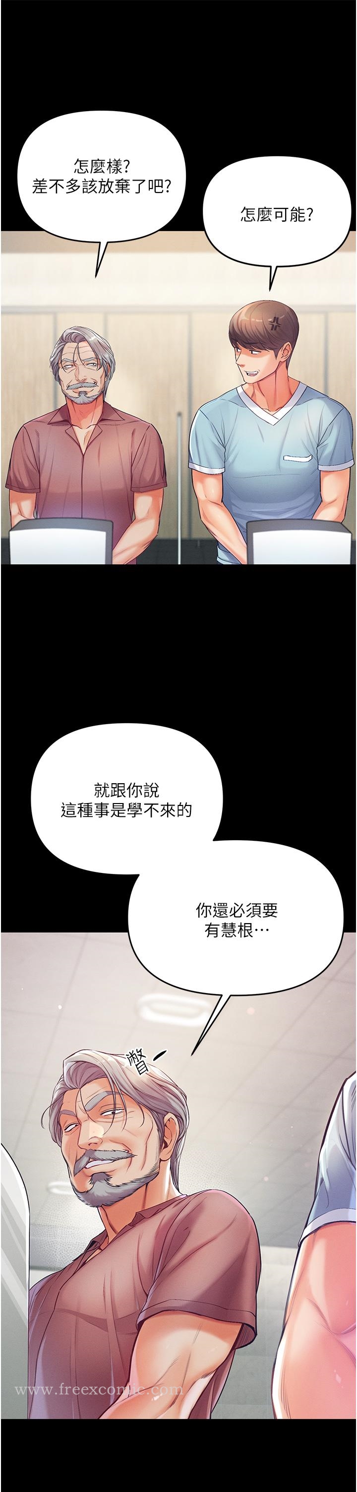 《第一大弟子》漫画 第2話-把女人調教成性奴的策略