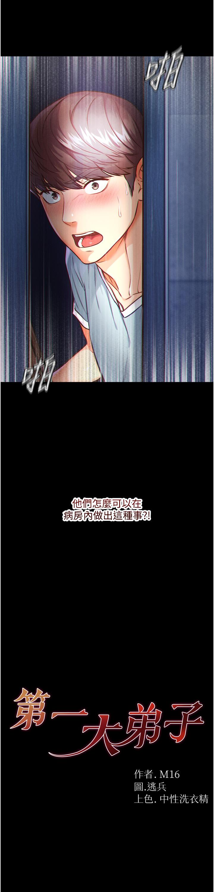 《第一大弟子》漫画 第2話-把女人調教成性奴的策略