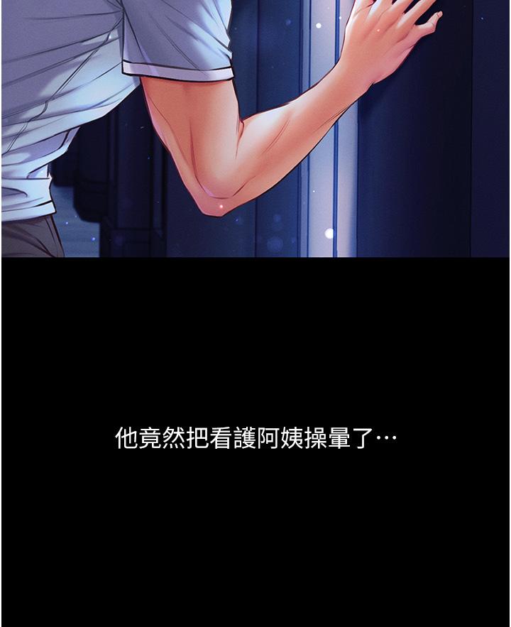 《第一大弟子》漫画 第2話-把女人調教成性奴的策略