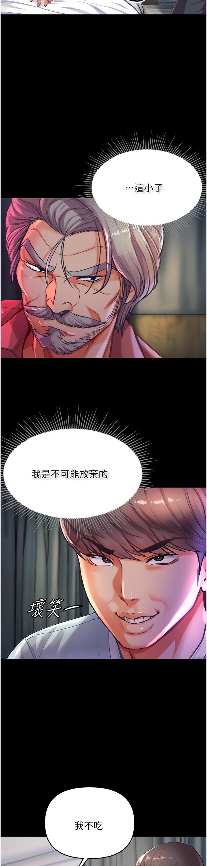 《第一大弟子》漫画 第2話-把女人調教成性奴的策略