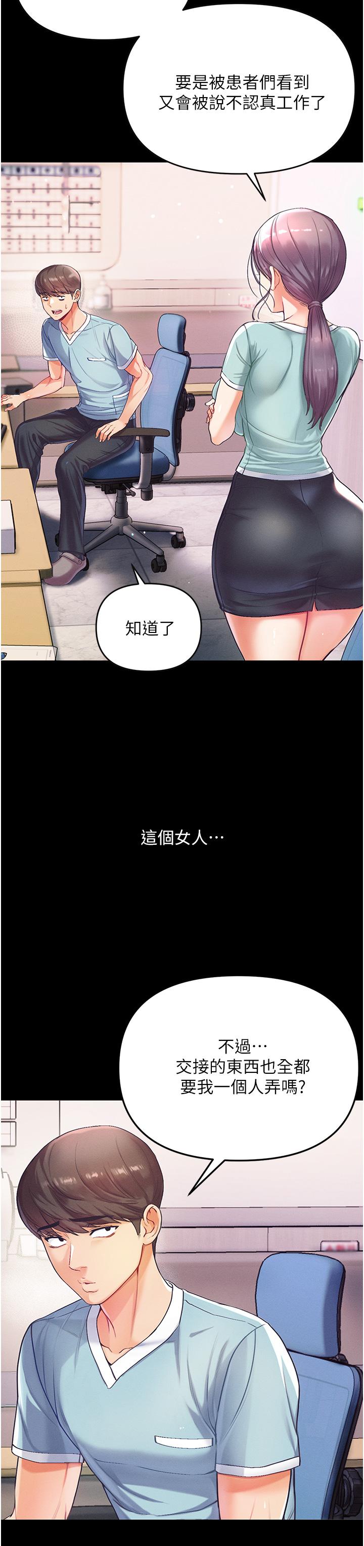 《第一大弟子》漫画 第2話-把女人調教成性奴的策略