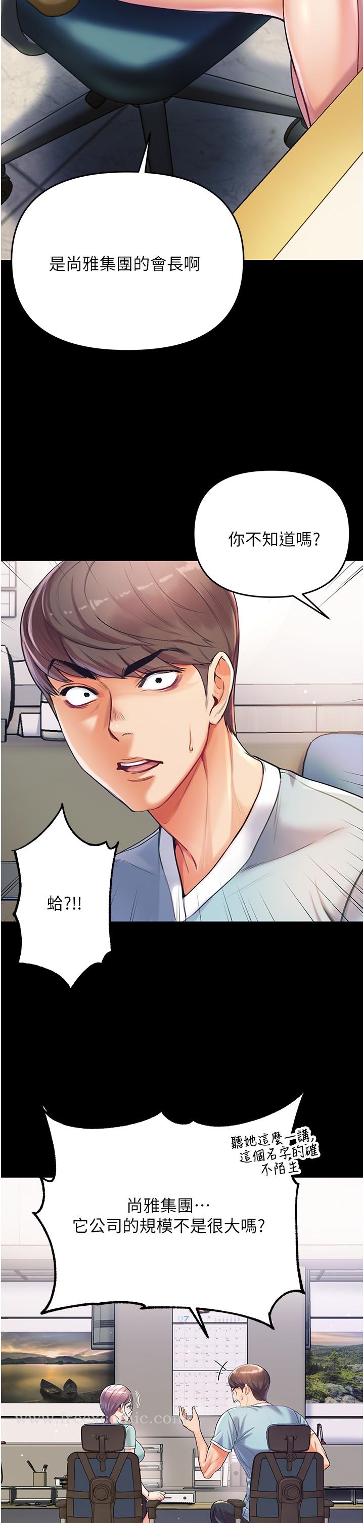 《第一大弟子》漫画 第2話-把女人調教成性奴的策略