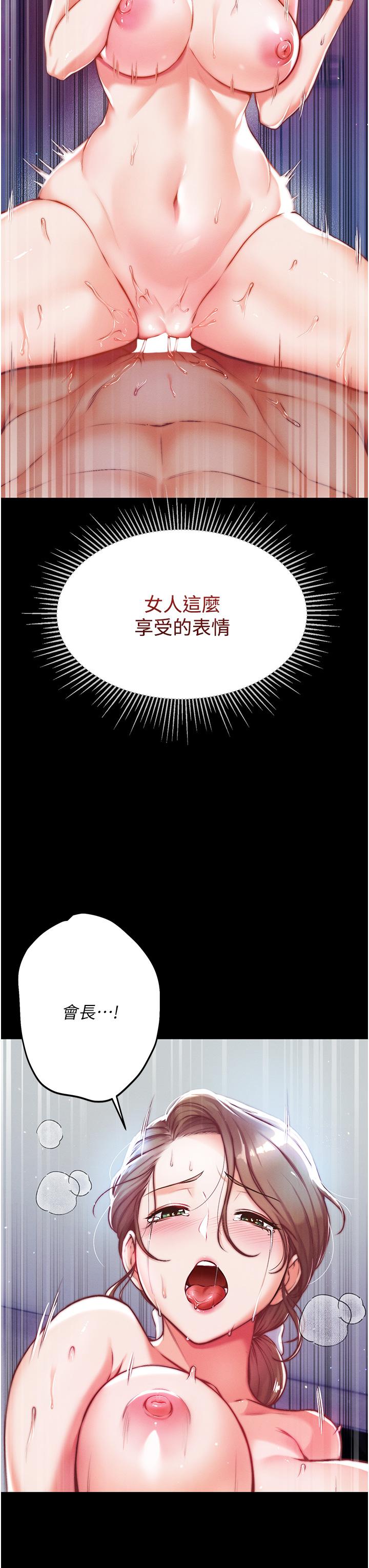 《第一大弟子》漫画 第2話-把女人調教成性奴的策略