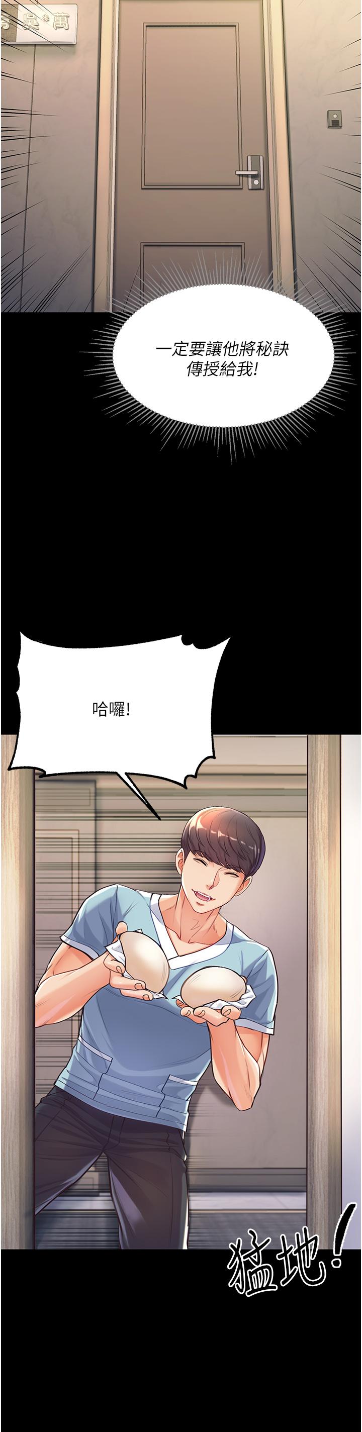 《第一大弟子》漫画 第2話-把女人調教成性奴的策略