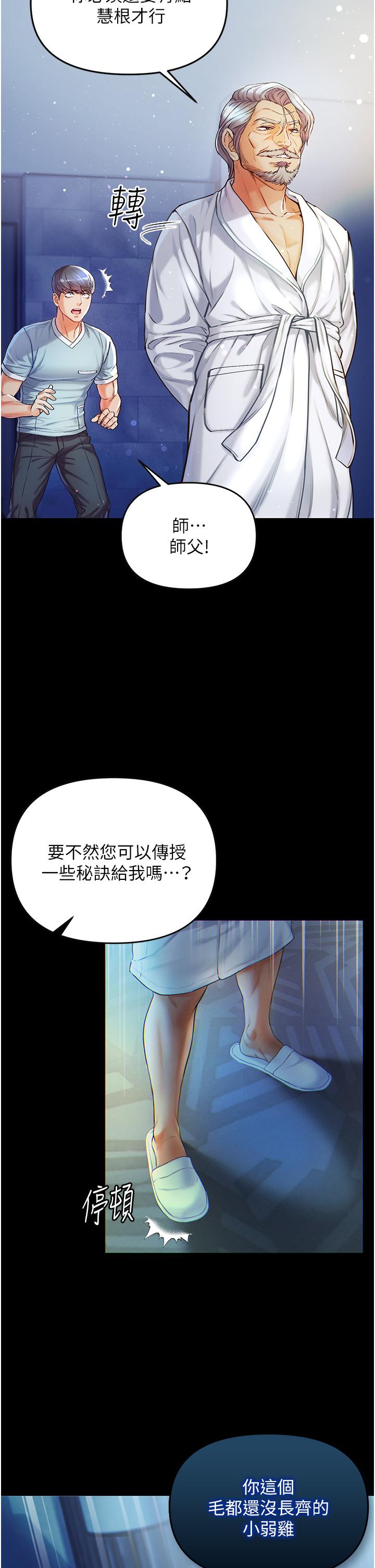 《第一大弟子》漫画 第2話-把女人調教成性奴的策略