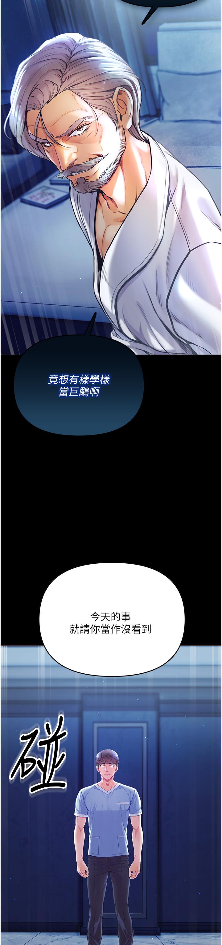 《第一大弟子》漫画 第2話-把女人調教成性奴的策略