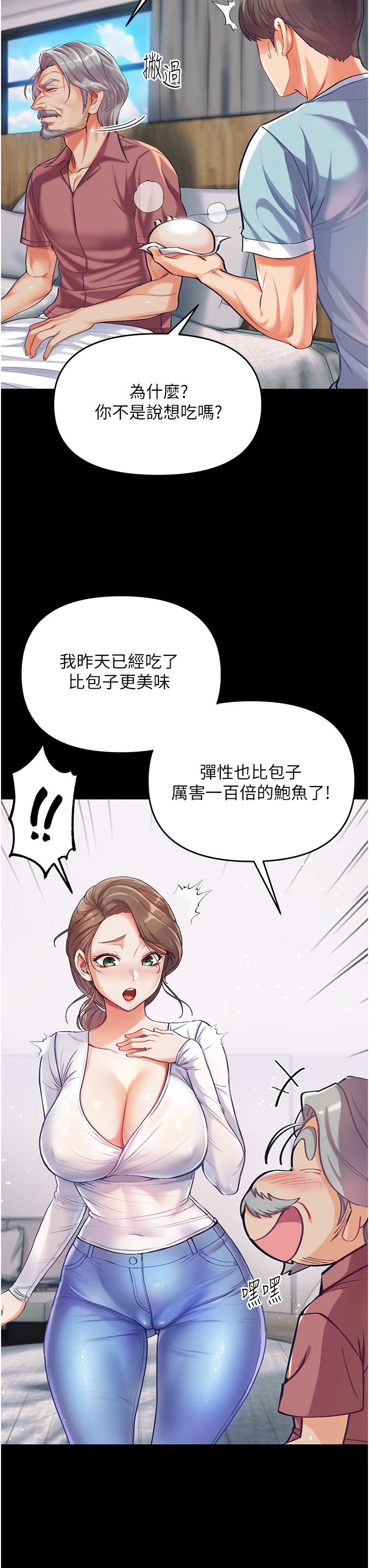《第一大弟子》漫画 第2話-把女人調教成性奴的策略