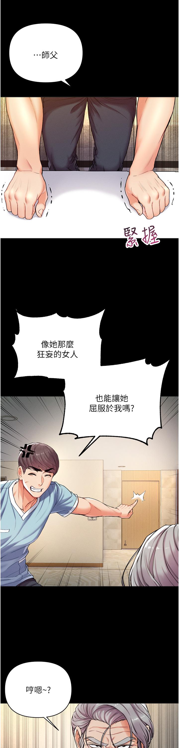 《第一大弟子》漫画 第3話-嫌貨人才是買貨人