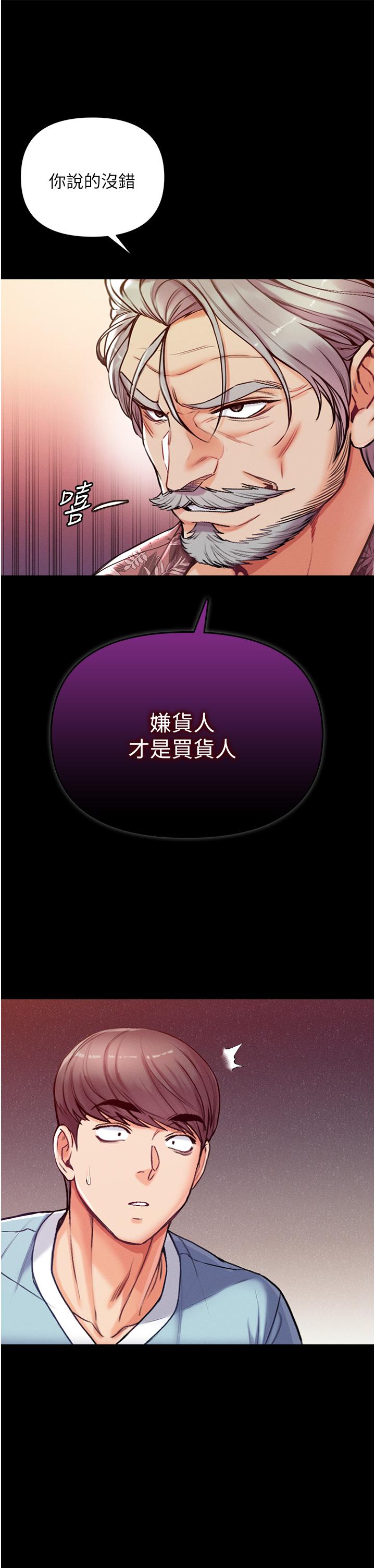 《第一大弟子》漫画 第3話-嫌貨人才是買貨人