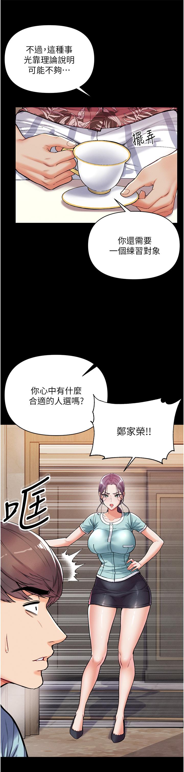 《第一大弟子》漫画 第3話-嫌貨人才是買貨人