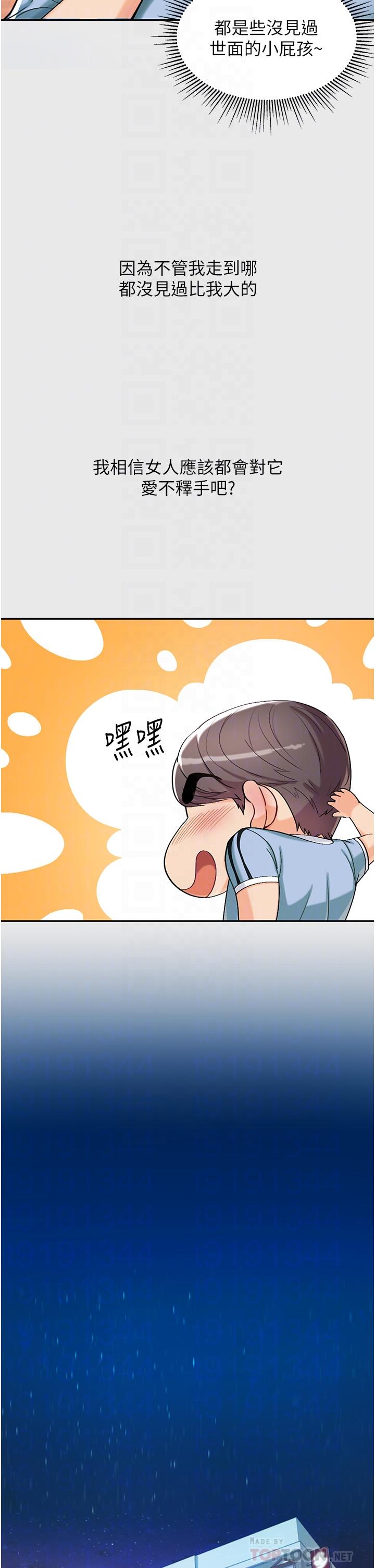 《第一大弟子》漫画 第3話-嫌貨人才是買貨人