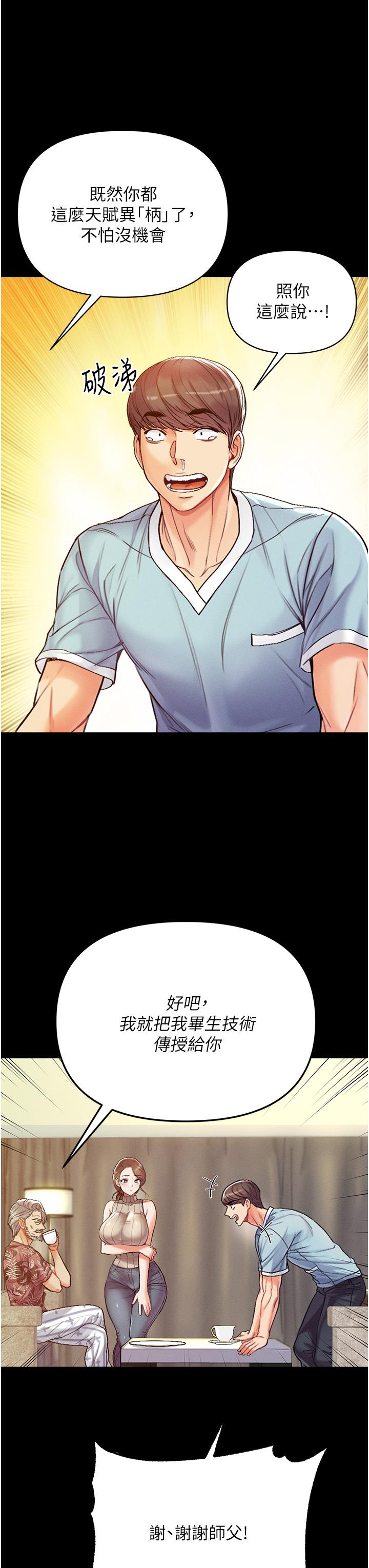 《第一大弟子》漫画 第3話-嫌貨人才是買貨人