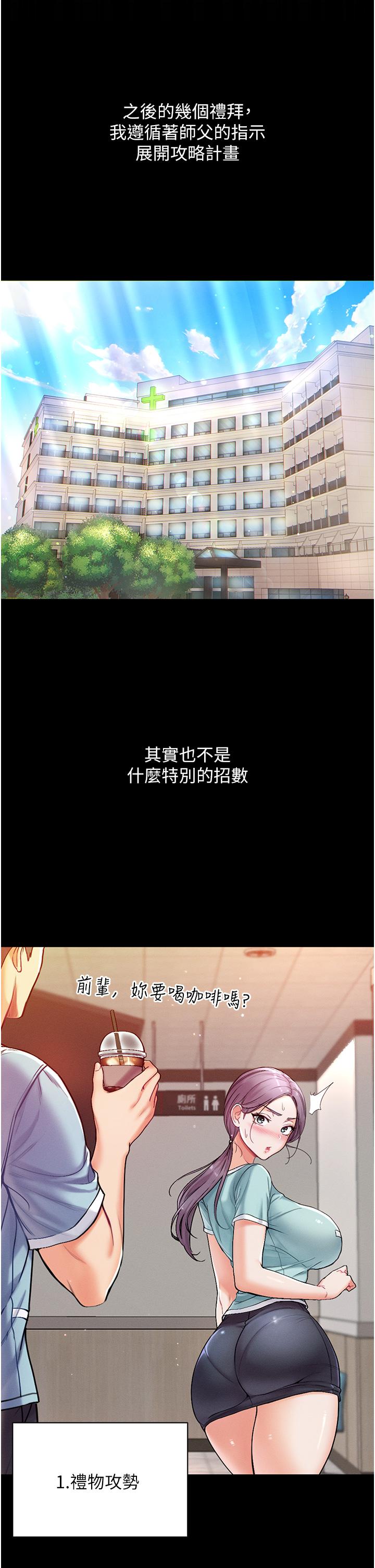 《第一大弟子》漫画 第3話-嫌貨人才是買貨人