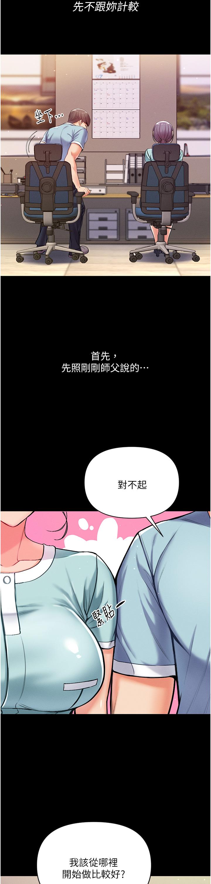 《第一大弟子》漫画 第3話-嫌貨人才是買貨人