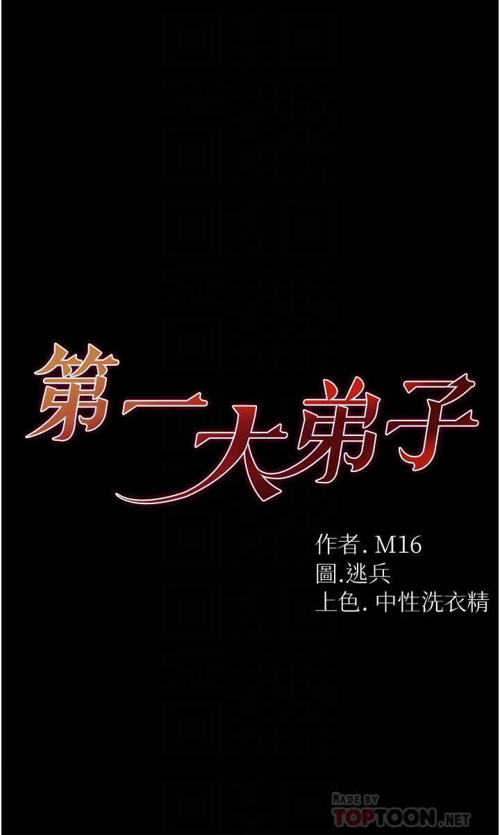《第一大弟子》漫画 第3話-嫌貨人才是買貨人