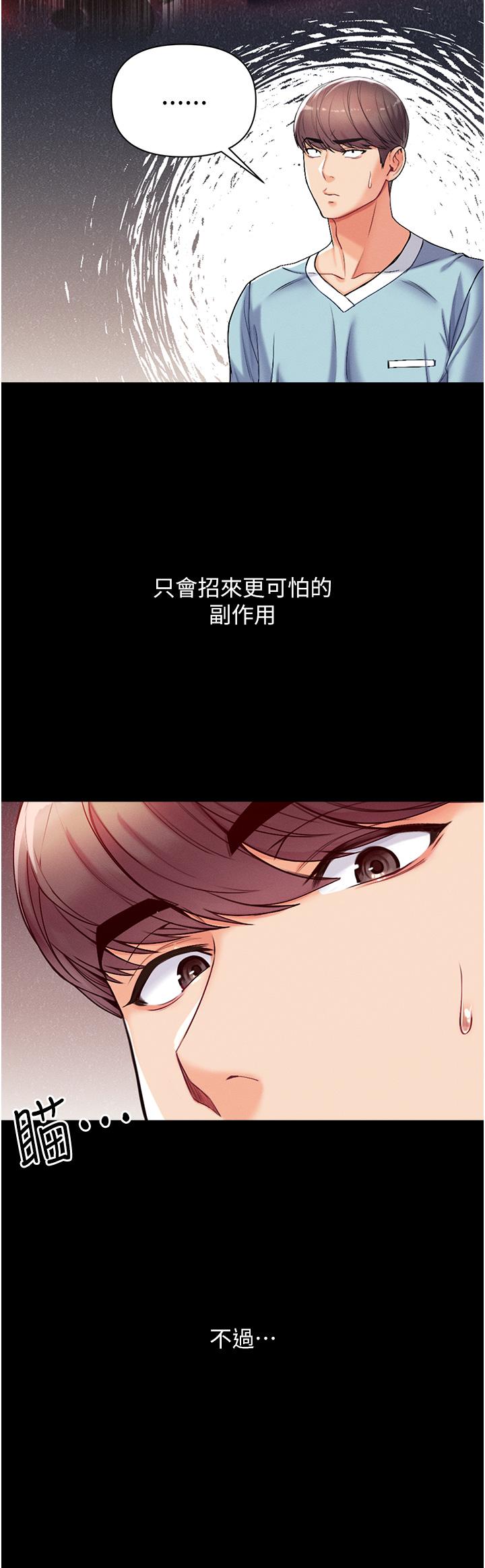 《第一大弟子》漫画 第3話-嫌貨人才是買貨人