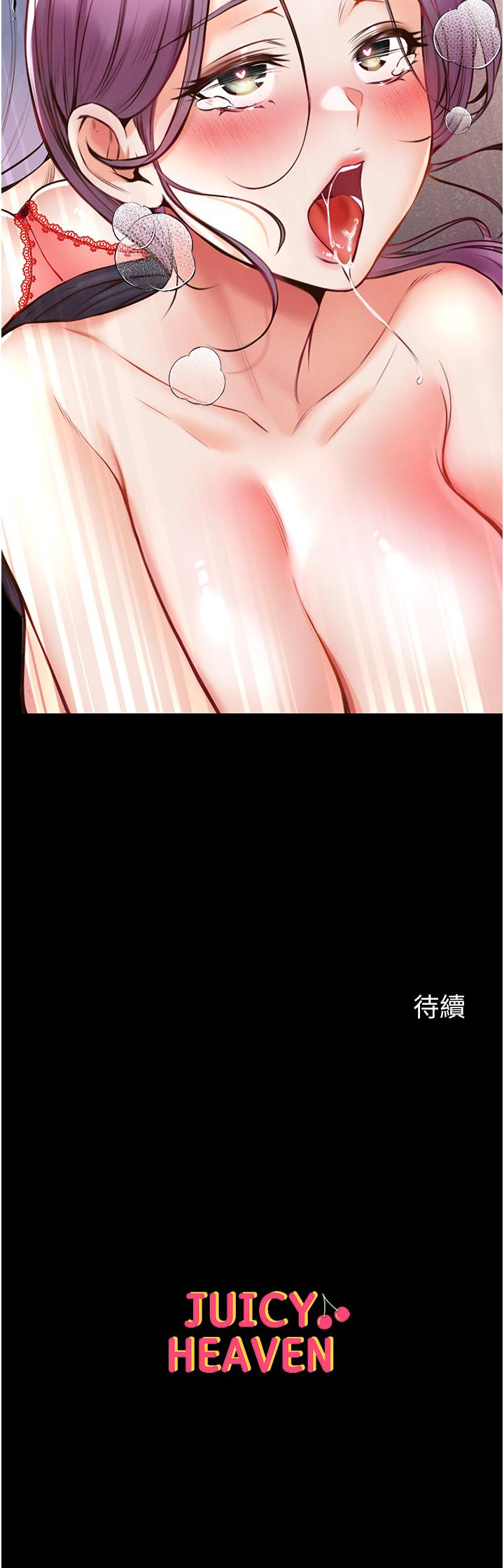 《第一大弟子》漫画 第4話-濕透就馬上插進去