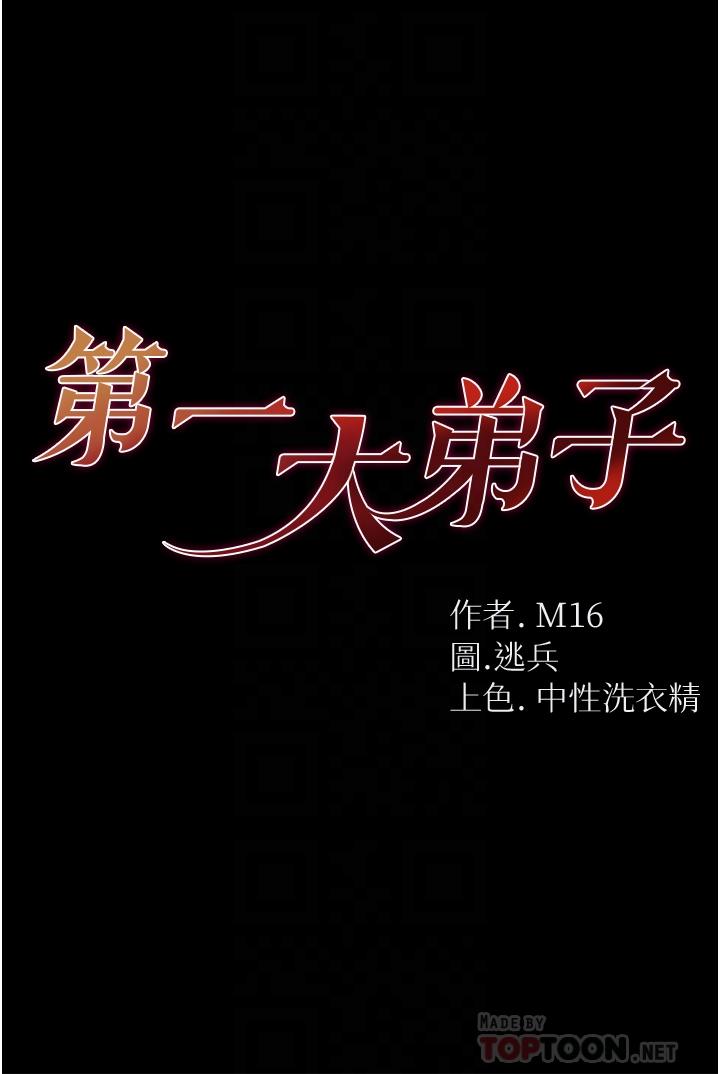 《第一大弟子》漫画 第4話-濕透就馬上插進去